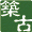 魅力的な築古年（レトロ）があります